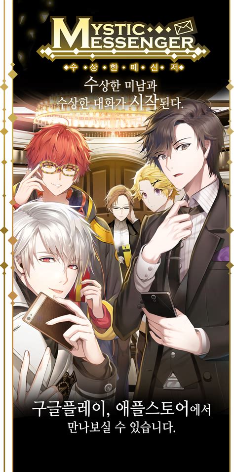 mystic messenger online.